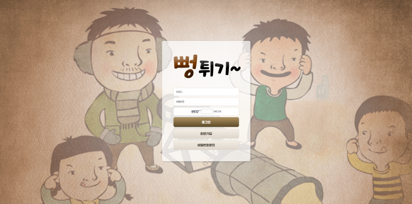 뻥튀기 주소 가입코드 추천인 도메인 토토 꽁머니 사설정보 토토사이트 먹튀검증 먹튀사이트 토토커뮤니티