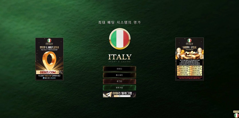 이태리 ITALY 주소 가입코드 추천인 도메인 토토 꽁머니