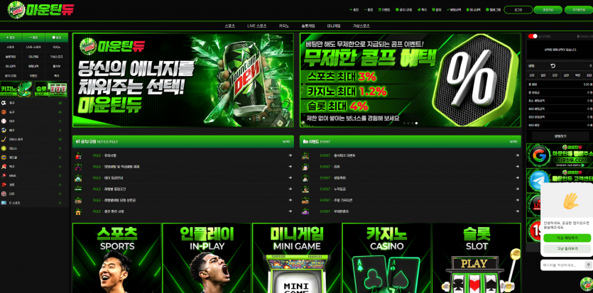 마운틴듀 주소 가입코드 추천인 도메인 토토 꽁머니 사설정보 토토사이트 먹튀검증 먹튀사이트 토토커뮤니티