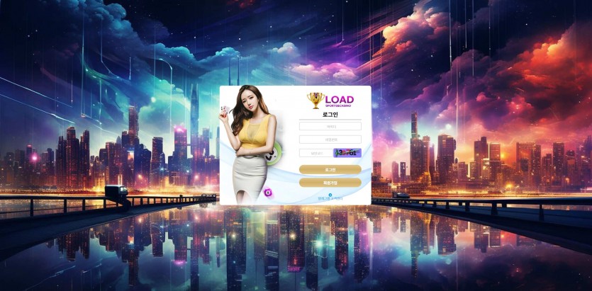 로드 LOAD 주소 가입코드 추천인 도메인 토토 꽁머니