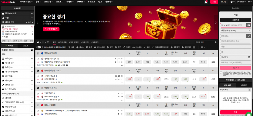 그랜드파리 GRANDPARI 주소 가입코드 추천인 도메인 토토 꽁머니 사설정보 토토사이트 먹튀검증 먹튀사이트 토토커뮤니티