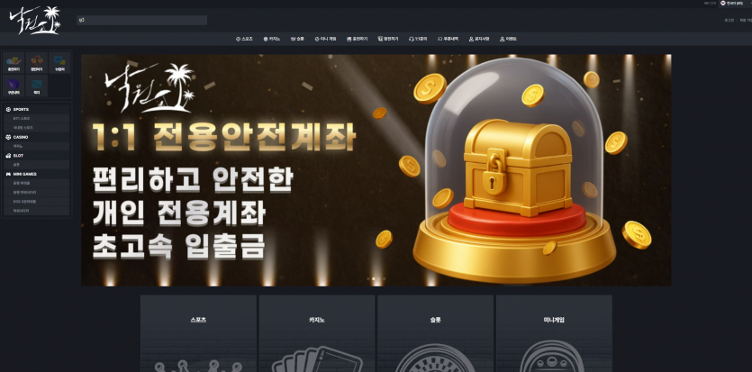 낙원 주소 가입코드 추천인 도메인 토토 꽁머니 사설정보 토토사이트 먹튀검증 먹튀사이트 토토커뮤니티