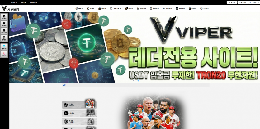바이퍼 VIPER 주소 가입코드 추천인 도메인 토토 꽁머니 사설정보 토토사이트 먹튀검증 먹튀사이트 토토커뮤니티