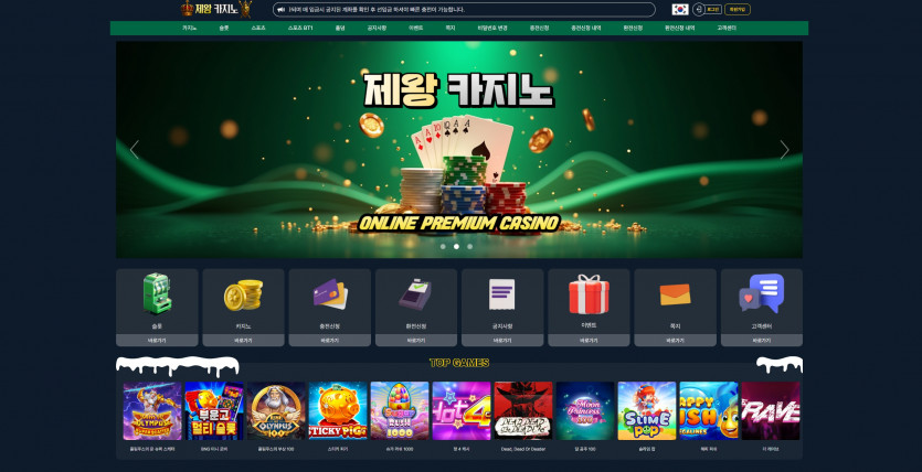 제왕카지노 주소 가입코드 추천인 도메인 토토 꽁머니 사설정보 토토사이트 먹튀검증 먹튀사이트 토토커뮤니티