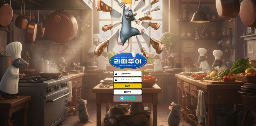 라따뚜이 주소 가입코드 추천인 도메인 토토 꽁머니 사설정보 토토사이트 먹튀검증 먹튀사이트 토토커뮤니티