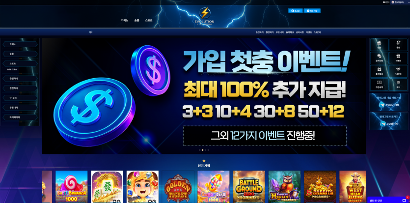 에볼루션라이트닝 주소 가입코드 추천인 도메인 토토 꽁머니 사설정보 토토사이트 먹튀검증 먹튀사이트 토토커뮤니티