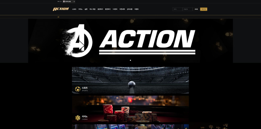 액션 ACTION 주소 가입코드 추천인 도메인 토토 꽁머니 사설정보 토토사이트 먹튀검증 먹튀사이트 토토커뮤니티