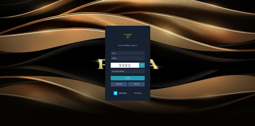 프라다 PRADA 주소 가입코드 추천인 도메인 토토 꽁머니 사설정보 토토사이트 먹튀검증 먹튀사이트 토토커뮤니티