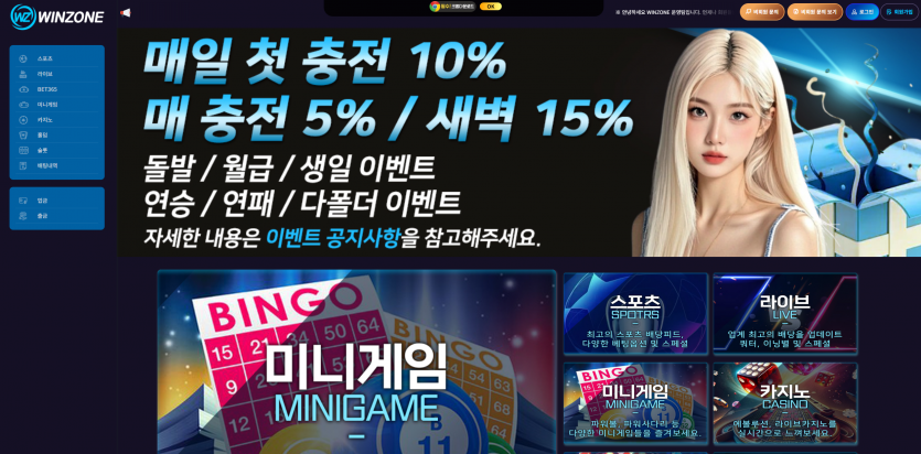 윈존 WINZONE 주소 가입코드 추천인 도메인 토토 꽁머니 사설정보 토토사이트 먹튀검증 먹튀사이트 토토커뮤니티