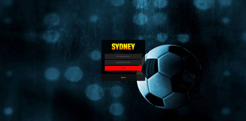 시드니 SYDNEY 주소 가입코드 추천인 도메인 토토 꽁머니 사설정보 토토사이트 먹튀검증 먹튀사이트 토토커뮤니티