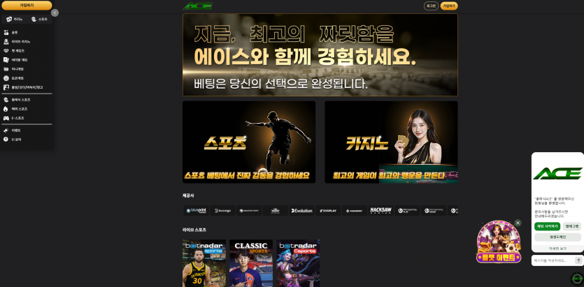 에이스 ACE 주소 가입코드 추천인 도메인 토토 꽁머니 사설정보 토토사이트 먹튀검증 먹튀사이트 토토커뮤니티