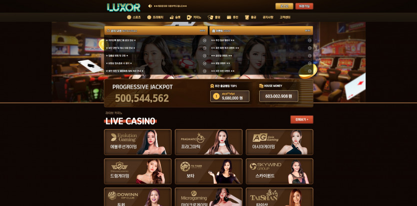룩소르 LUXOR 주소 가입코드 추천인 도메인 토토 꽁머니 사설정보 토토사이트 먹튀검증 먹튀사이트 토토커뮤니티