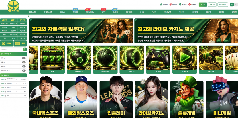 새마을 주소 가입코드 추천인 도메인 토토 꽁머니 사설정보 토토사이트 먹튀검증 먹튀사이트 토토커뮤니티