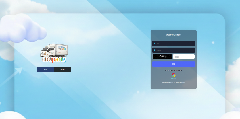 쿠팡 COUPANG 주소 가입코드 추천인 도메인 토토 꽁머니 사설정보 토토사이트 먹튀검증 먹튀사이트 토토커뮤니티