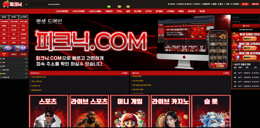 피크닉 주소 가입코드 추천인 도메인 토토 꽁머니 사설정보 토토사이트 먹튀검증 먹튀사이트 토토커뮤니티