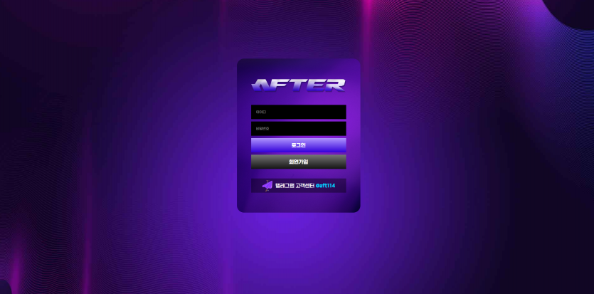 애프터 AFTER 주소 가입코드 추천인 도메인 토토 꽁머니 사설정보 토토사이트 먹튀검증 먹튀사이트 토토커뮤니티