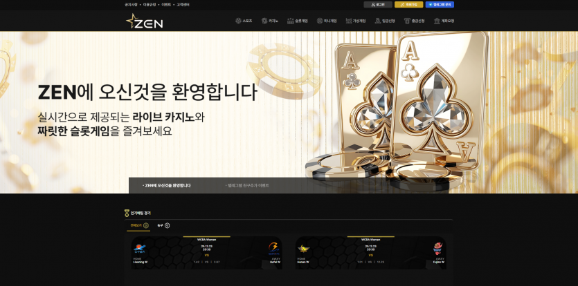 젠 ZEN 주소 가입코드 추천인 도메인 토토 꽁머니 사설정보 토토사이트 먹튀검증 먹튀사이트 토토커뮤니티