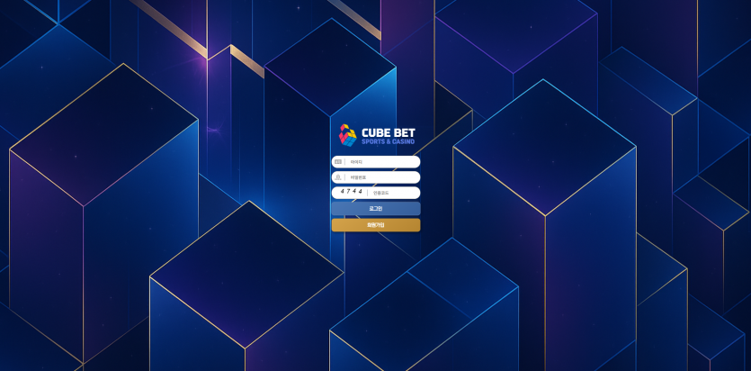 큐브벳 CUBEBET 주소 가입코드 추천인 도메인 토토 꽁머니 사설정보 토토사이트 먹튀검증 먹튀사이트 토토커뮤니티