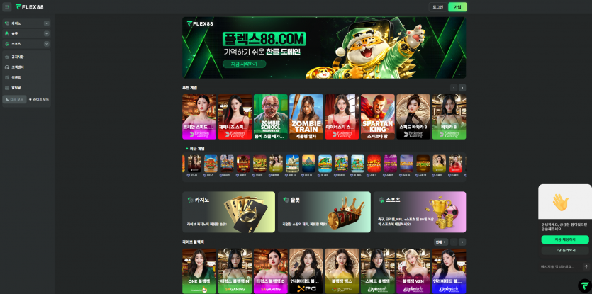 FLEX88 주소 가입코드 추천인 도메인 토토 꽁머니 사설정보 토토사이트 먹튀검증 먹튀사이트 토토커뮤니티