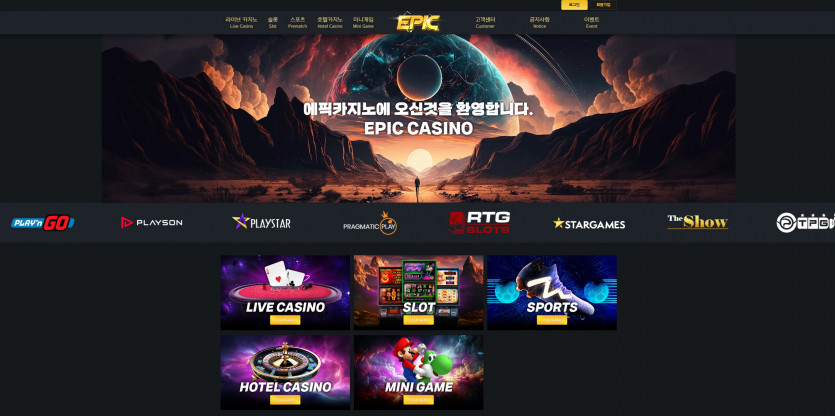 에픽 EPIC 주소 가입코드 추천인 도메인 토토 꽁머니 사설정보 토토사이트 먹튀검증 먹튀사이트 토토커뮤니티