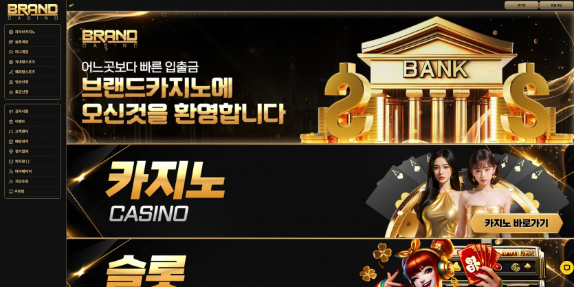 브랜드 BRAND 주소 가입코드 추천인 도메인 토토 꽁머니