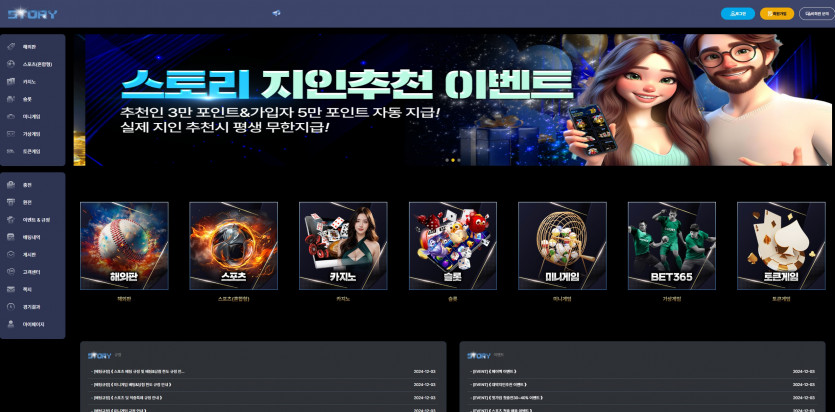 스토리 STORY 주소 가입코드 추천인 도메인 토토 꽁머니