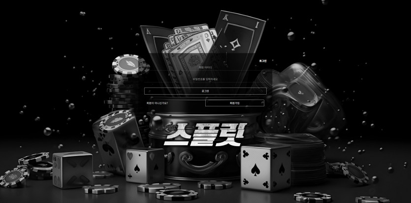 스플릿 주소 가입코드 추천인 도메인 토토 꽁머니