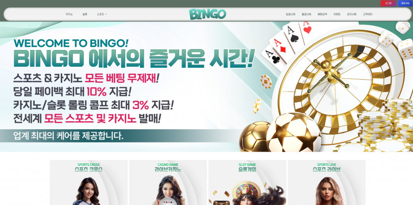 빙고 BINGO 주소 가입코드 추천인 도메인 토토 꽁머니