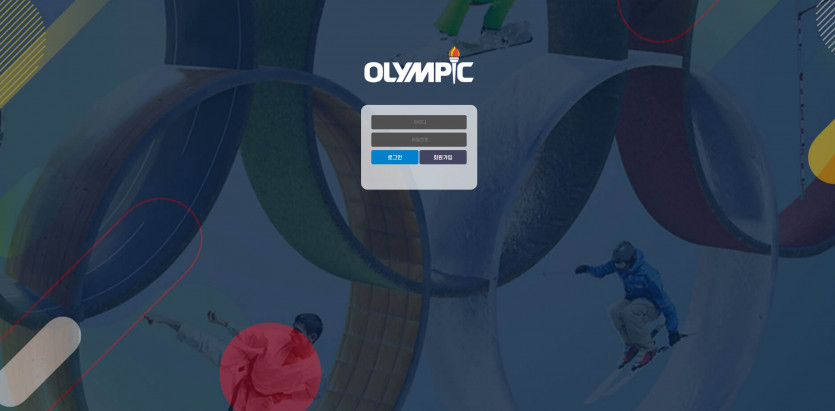 올림픽 OLYMPIC 주소 가입코드 추천인 도메인 토토 꽁머니
