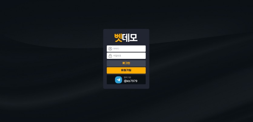 벳데모 먹튀검증 주소 가입코드 추천인 도메인 토토 꽁머니