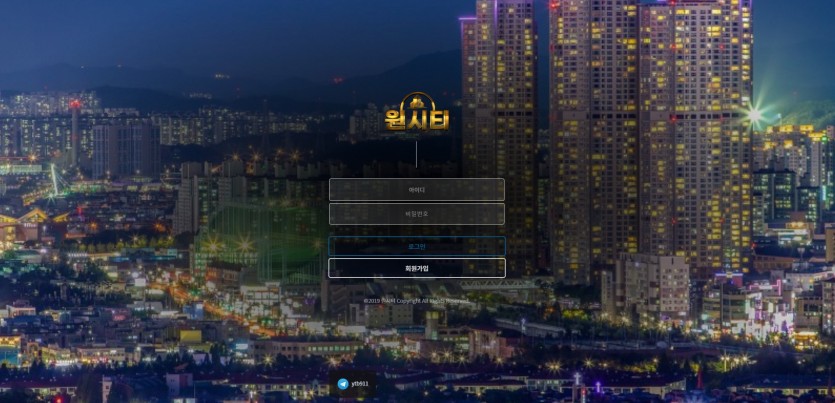 원시티 먹튀검증 주소 가입코드 추천인 도메인 토토 꽁머니