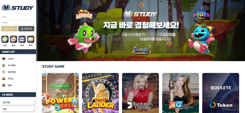 스터디 먹튀검증 주소 가입코드 추천인 도메인 토토 꽁머니