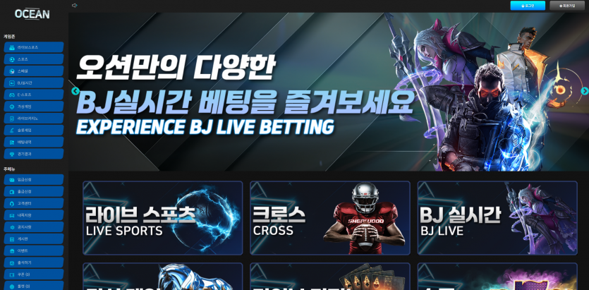 오션 OCEAN 주소 가입코드 추천인 도메인 토토 꽁머니 사설정보 토토사이트 먹튀검증 먹튀사이트 토토커뮤니티