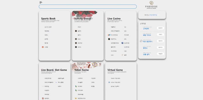 파라다이스 PARADISE 먹튀검증 주소 가입코드 추천인 도메인 토토 꽁머니