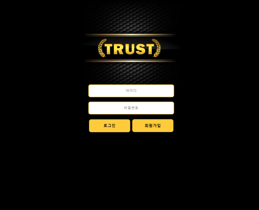트러스트 먹튀검증 주소 가입코드 추천인 도메인 토토사이트