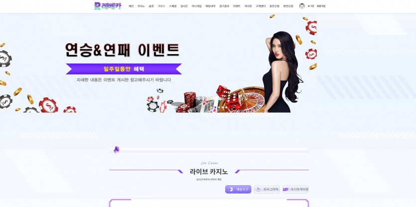 레베카 주소 가입코드 추천인 도메인 토토 꽁머니