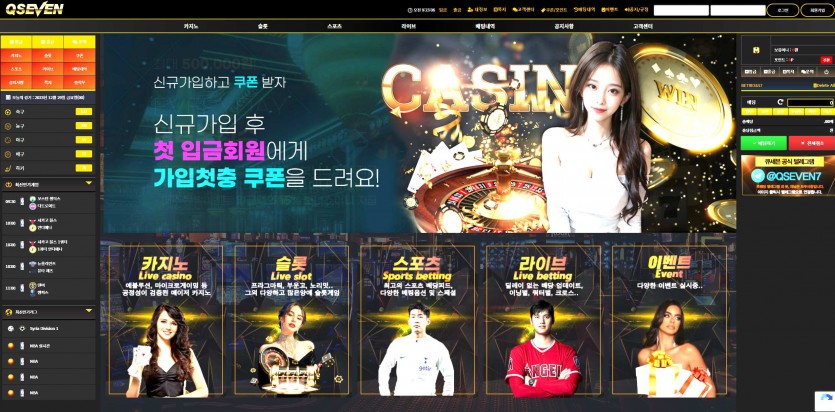 큐세븐 QSEVEN 먹튀검증 주소 가입코드 추천인 도메인 토토 꽁머니