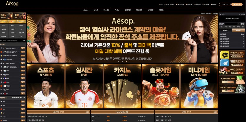 이솝 AESOP 주소 가입코드 추천인 도메인 토토 꽁머니