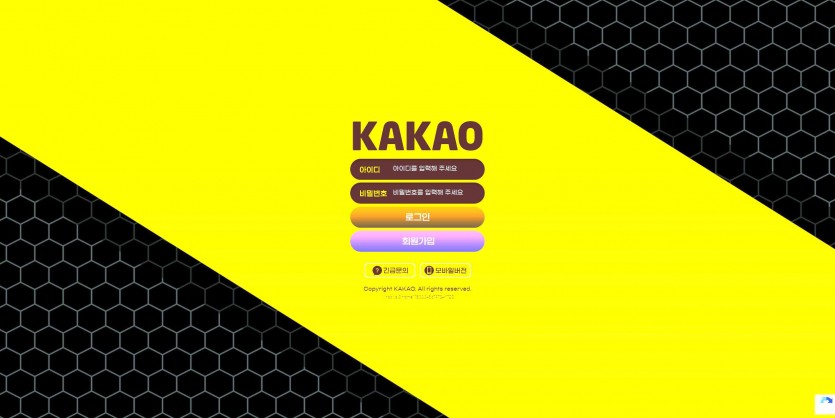 카카오 KAKAO 먹튀검증 주소 가입코드 추천인 도메인 토토 꽁머니