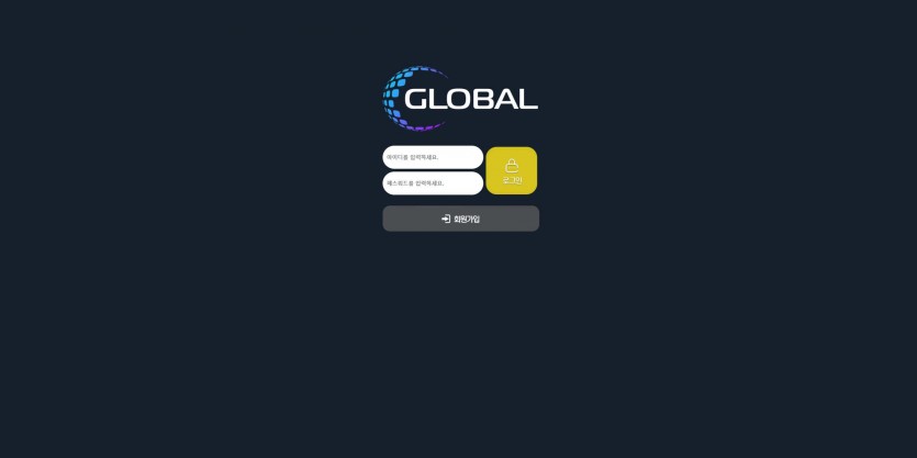 글로벌 GLOBAL 먹튀검증 주소 가입코드 추천인 도메인 토토 꽁머니