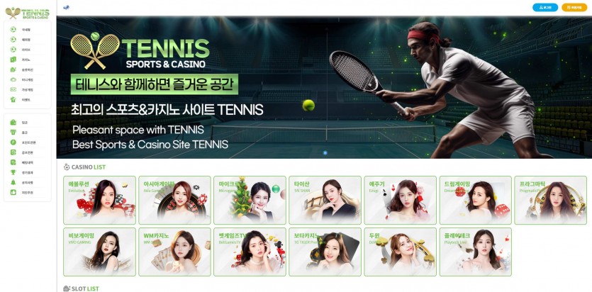 테니스 TENNIS 주소 가입코드 추천인 도메인 토토 꽁머니