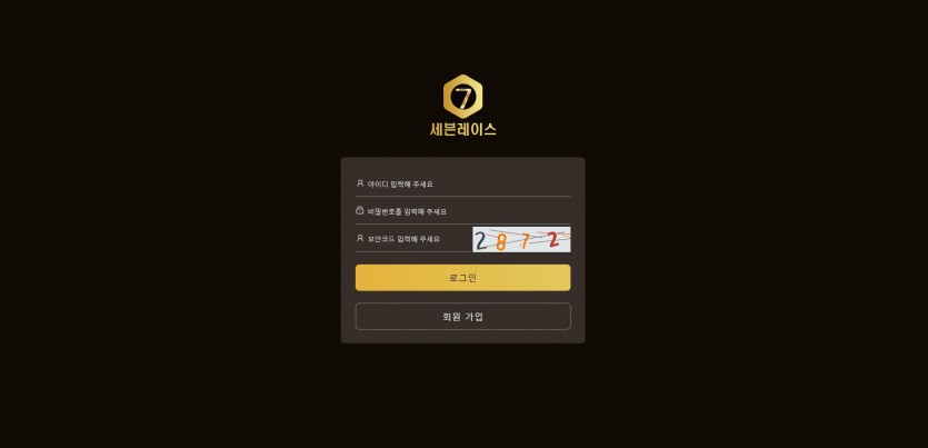 세븐레이스 먹튀검증 주소 가입코드 추천인 도메인 토토 꽁머니