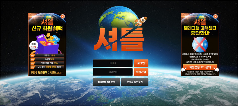 셔틀 먹튀검증 주소 가입코드 추천인 도메인 토토 꽁머니