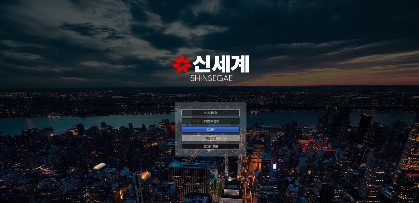 신세계 먹튀검증 주소 가입코드 추천인 도메인 토토 꽁머니