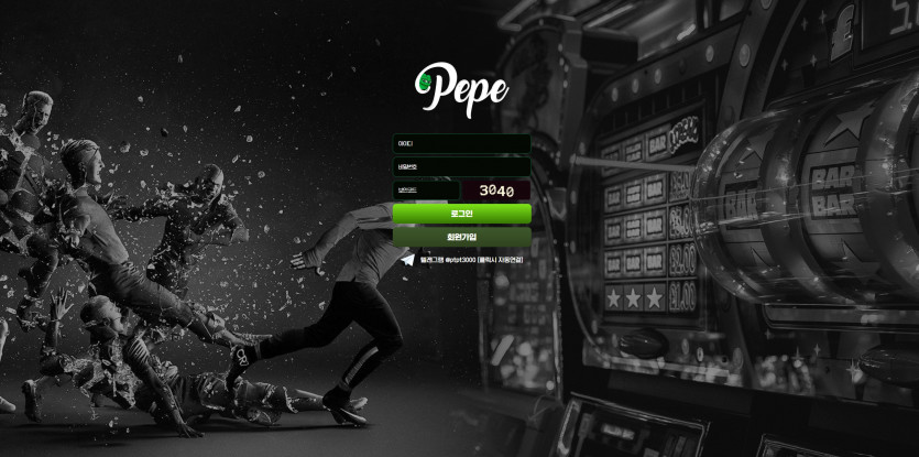 페페 PEPE 주소 가입코드 추천인 도메인 토토 꽁머니
