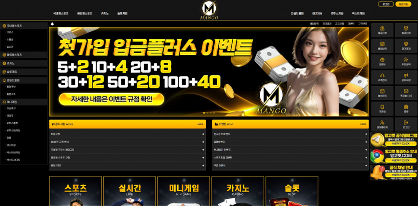 망고벳 MANGO 주소 가입코드 추천인 도메인 토토 꽁머니