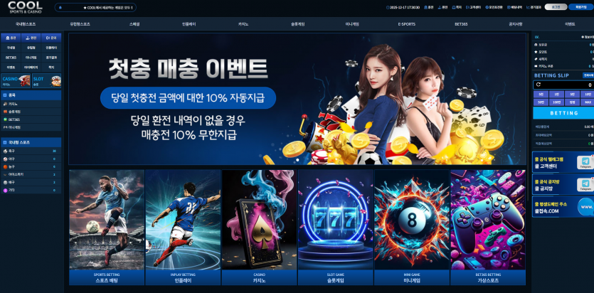 쿨 COOL 주소 가입코드 추천인 도메인 토토 꽁머니 사설정보 토토사이트 먹튀검증 먹튀사이트 토토커뮤니티