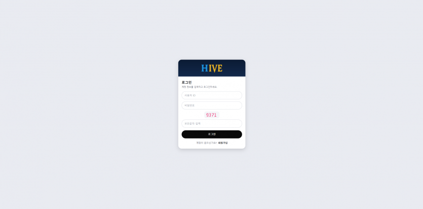 하이브 HIVE 주소 가입코드 추천인 도메인 토토 꽁머니 사설정보 토토사이트 먹튀검증 먹튀사이트 토토커뮤니티