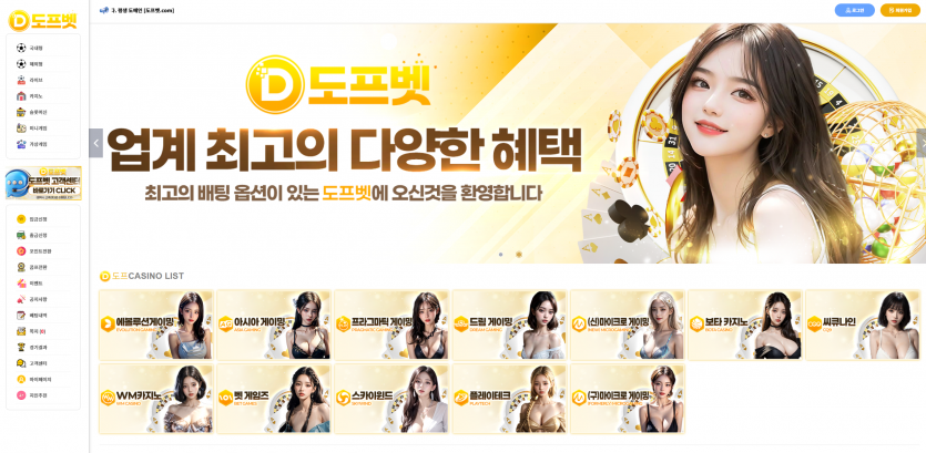 도프벳 주소 가입코드 추천인 도메인 토토 꽁머니 사설정보 토토사이트 먹튀검증 먹튀사이트 토토커뮤니티