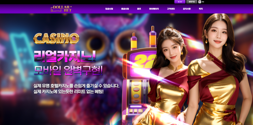 달러벳 DOLLAR BET 주소 가입코드 추천인 도메인 토토 꽁머니 사설정보 토토사이트 먹튀검증 먹튀사이트 토토커뮤니티